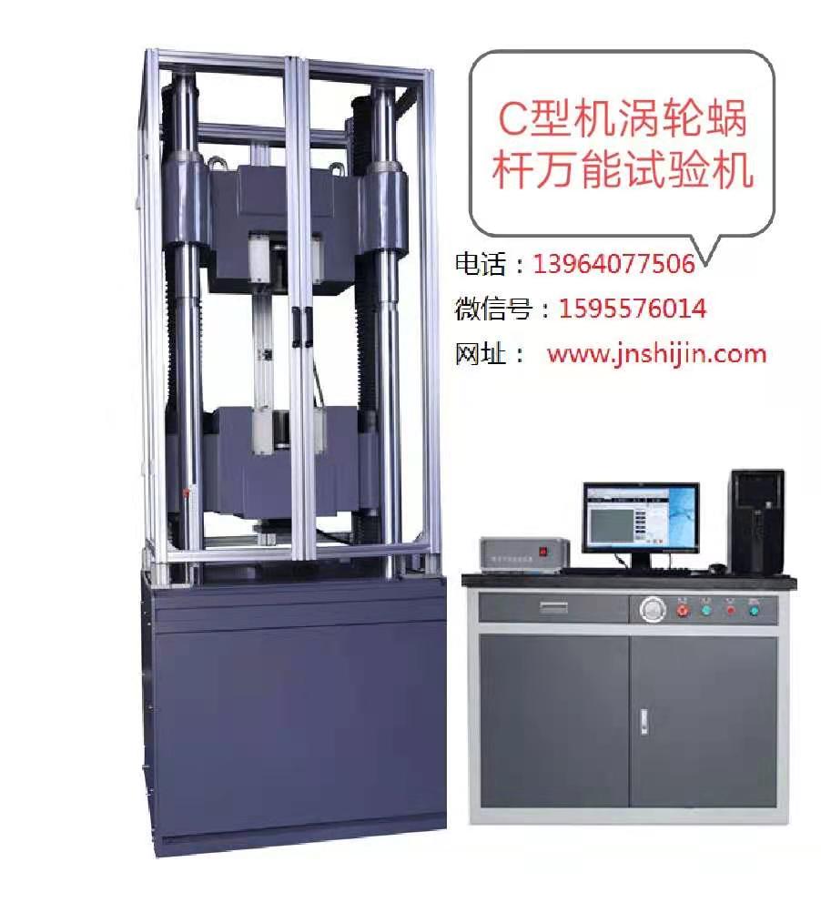 WAW-1000C精密型0.5級、帶防護罩微機控制萬能試驗機