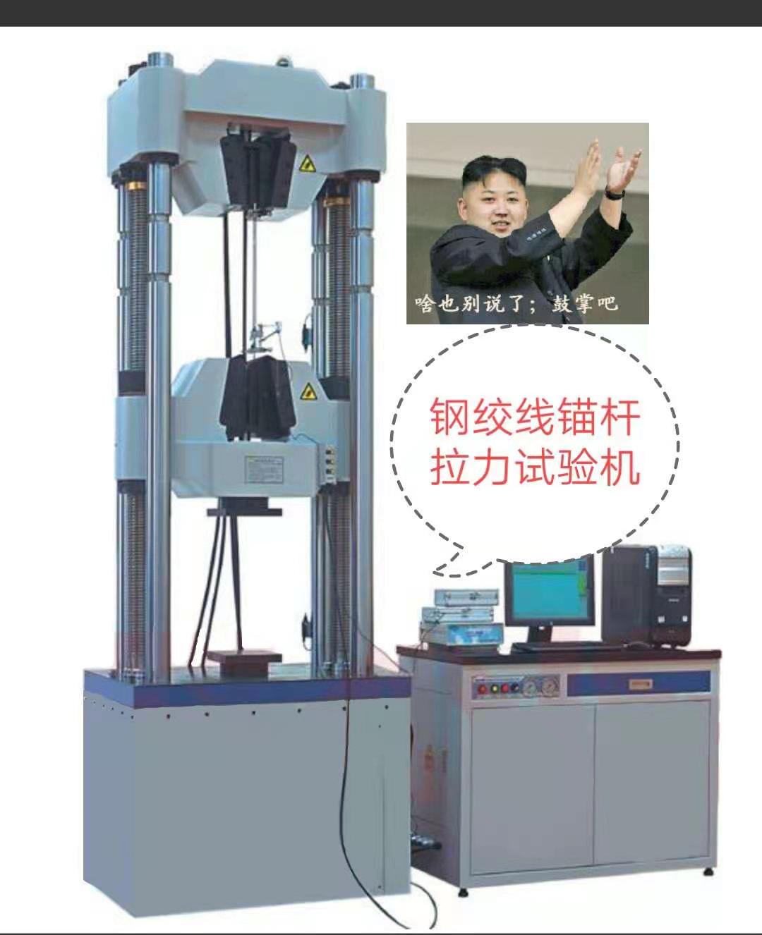 100噸鋼絞線試驗機、拉伸空間1米、特制超硬度加厚鉗口