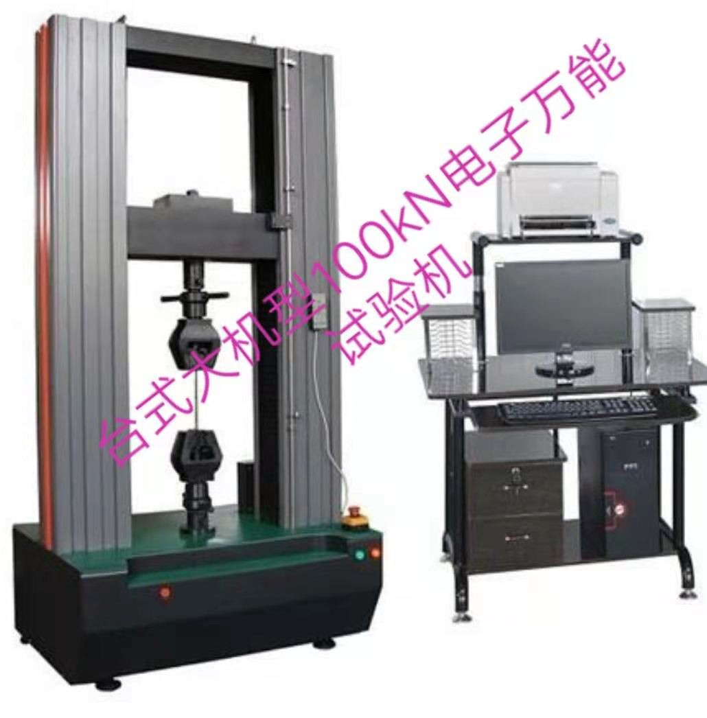 臺(tái)式ETM系列大機(jī)型、測(cè)力范圍2%-100%橡膠拉伸電子萬(wàn)能拉力試驗(yàn)機(jī)