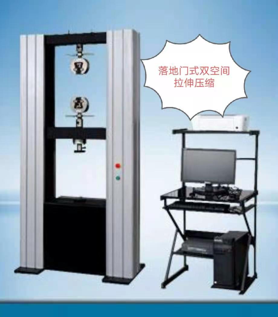 深圳CTM2000落地門式雙空間拉伸、壓縮電子試驗(yàn)機(jī)